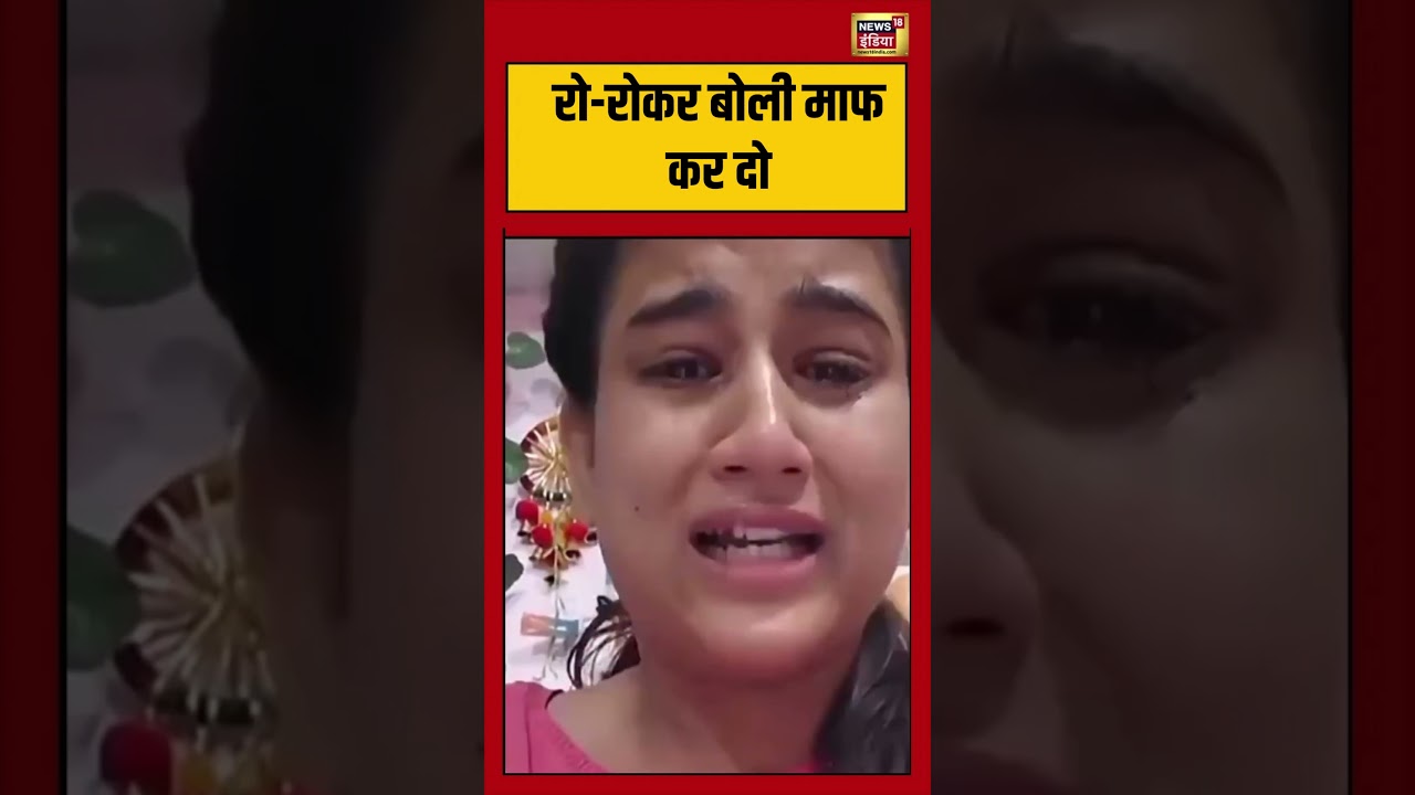 MSU student crying Viral:रो-रोकर बोली माफ कर दो | #viralnews #viralvideo #shortvideo #shorts