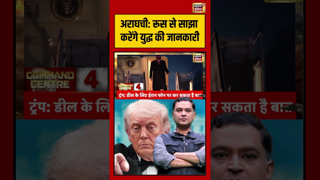 Major Gaurav Arya | ट्रंपः डील के लिए ईरान फोन पर कर सकता है बात | #viralvideo #viralnews #shorts