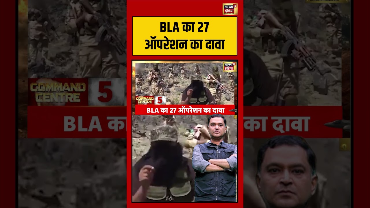 Major Gaurav Arya | BLA का 27 ऑपरेशन का दावा  |  #viralvideo #viralnews #shorts