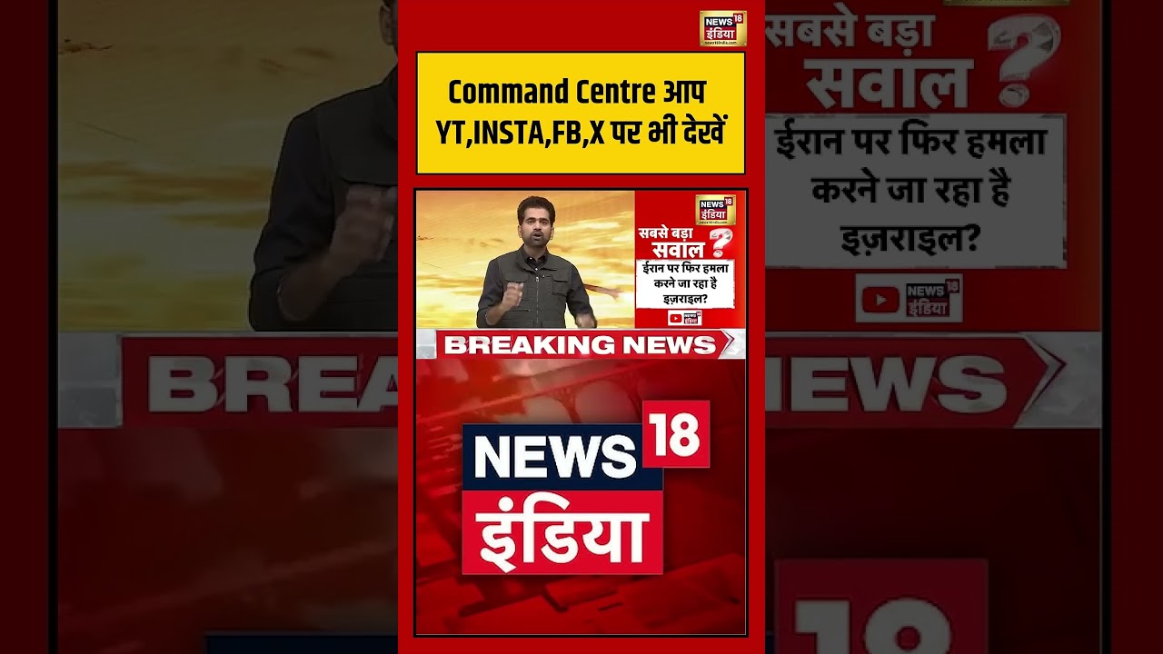 Major Gaurav Arya | Command Centre आप YT,INSTA,FB,X पर भी देखें   #viralvideo | #viralnews
