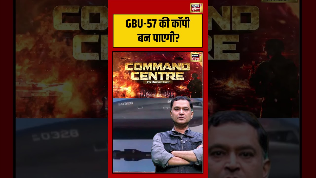 Major Gaurav Arya | GBU 57 की कॉपी बन पाएगी  |  #viralvideo #viralnews #shorts