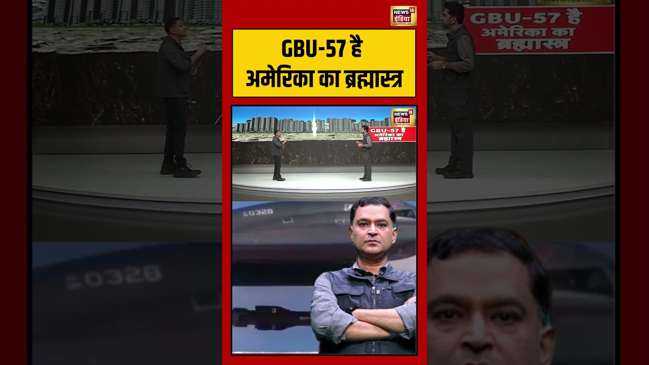 Major Gaurav Arya | GBU 57 है अमेरिका का ब्रह्मास्त्र  |  #viralvideo #viralnews #shorts