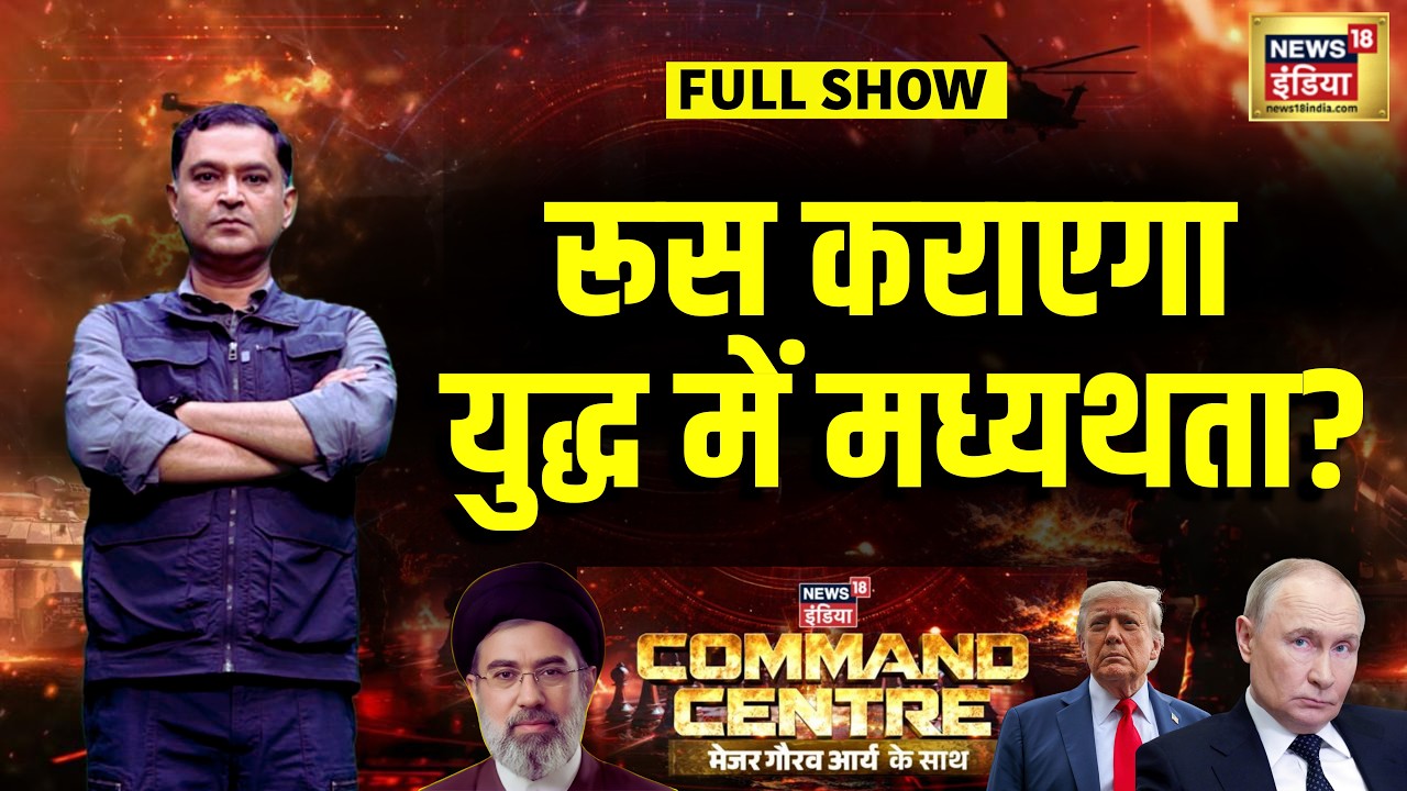 Major Gaurav Arya: Iran Israel War से जुड़ी सबसे EXCLUSIVE खबरें | Command Center | Donald Trump