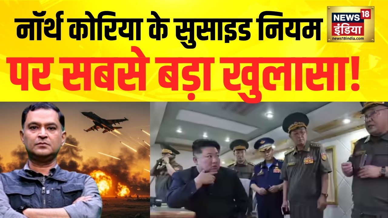 Major Gaurav Arya: North Korea के Suicide नियम पर बड़ा खुलासा | Command Centre  | Kim Jong Un