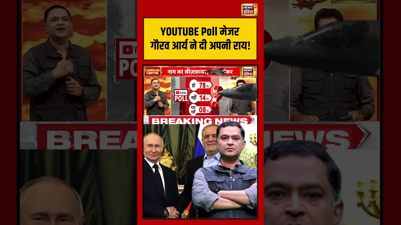 Major Gaurav Arya | YOUTUBE Poll मेजर गौरव आर्य ने दी अपनी राय!  | #viralvideo #viralnews #shorts