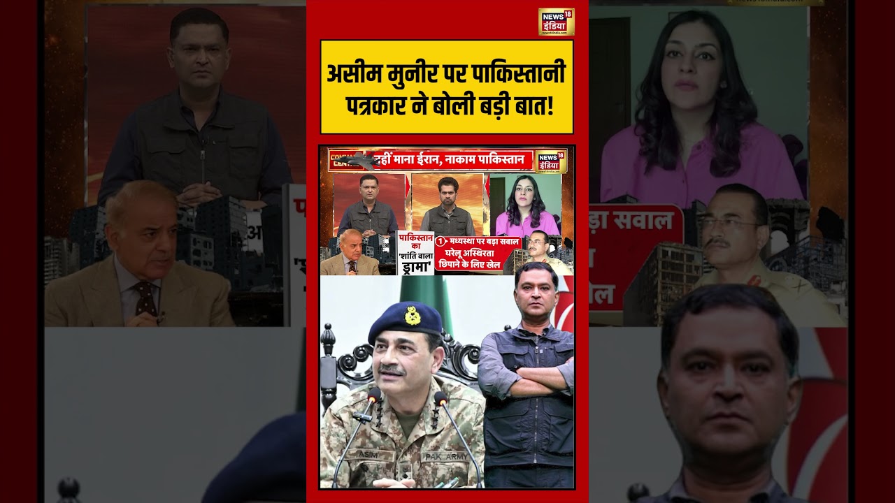 Major Gaurav Arya | असीम मुनीर पर पाकिस्तानी पत्रकार ने बोली बड़ी बात! #shorts #viralvideo #viralnews