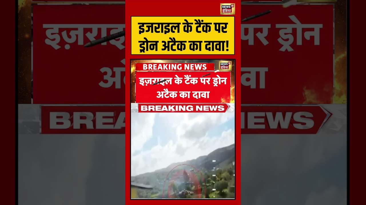 Major Gaurav Arya | इजराइल के टैंक पर ड्रोन अटैक का दावा! | #viralvideo #viralnews #shorts