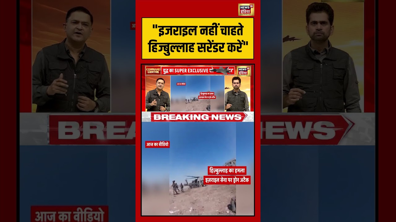 Major Gaurav Arya | इजराइल नहीं चाहते हिज्बुल्लाह सरेंडर करें | #viralnews #viralvideo #shortsfeed