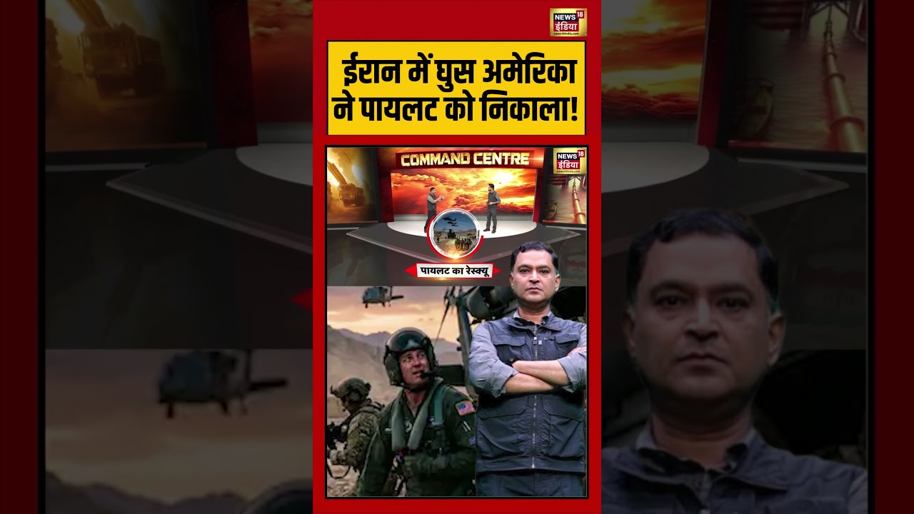 Major Gaurav Arya : ईरान में घुसकर America ने पायलट को निकाला! | #usisraelstrikes #shorts