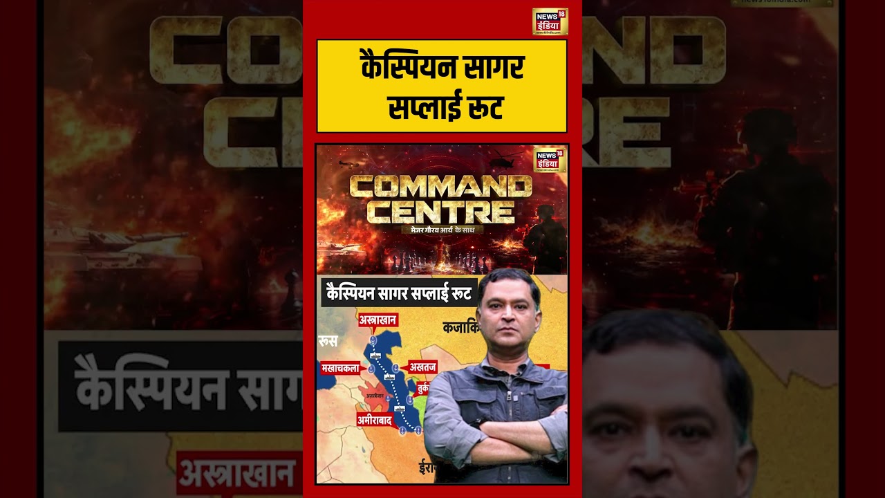 Major Gaurav Arya | कैस्पियन सागर सप्लाई रूट  | #viralvideo #viralnews #shorts