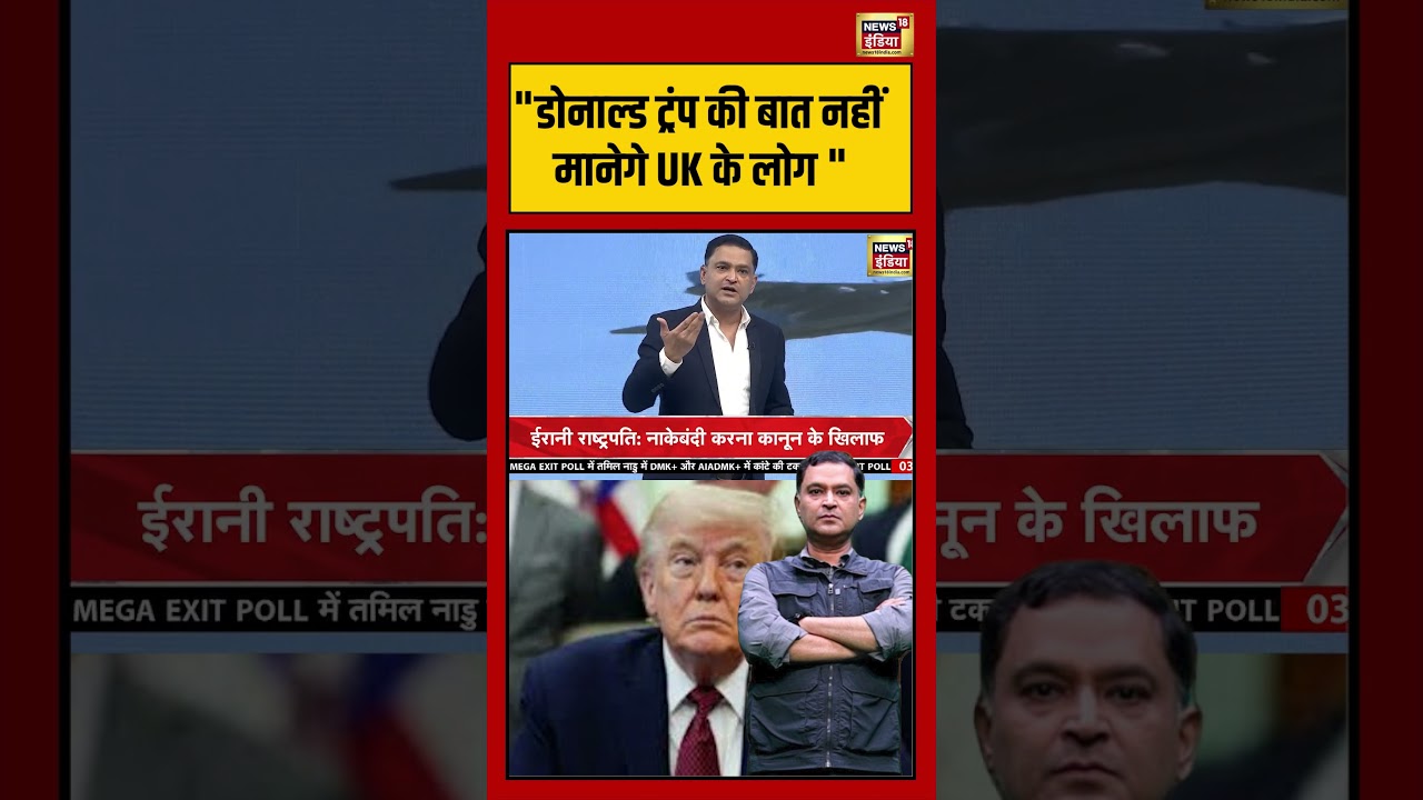 Major Gaurav Arya | “डोनाल्ड ट्रंप की बात नहीं मानेगे UK के लोग” | #shorts #viralvideo #viralnews