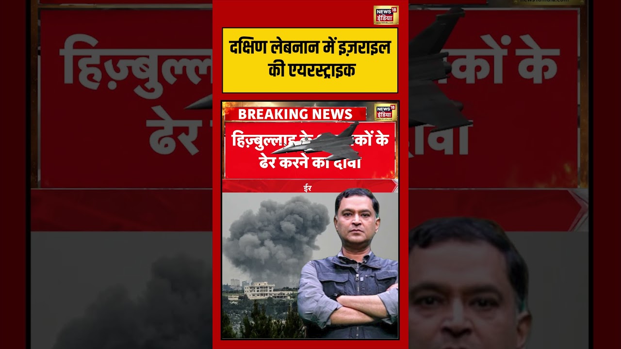 Major Gaurav Arya |दक्षिण लेबनान में इज़राइल की एयरस्ट्राइक  | #viralvideo #viralnews #shorts