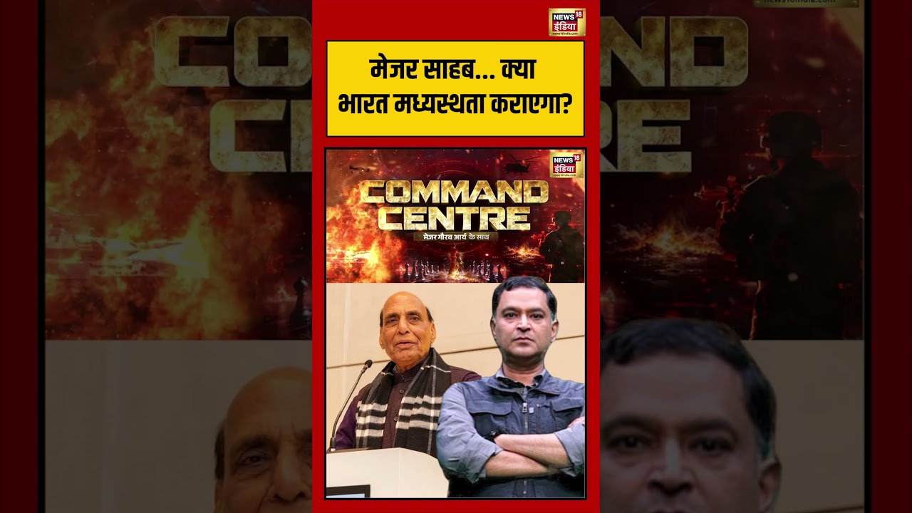 Major Gaurav Arya |मेजर साहब    क्या भारत मध्यस्थता कराएगा | #viralvideo #viralnews #shorts