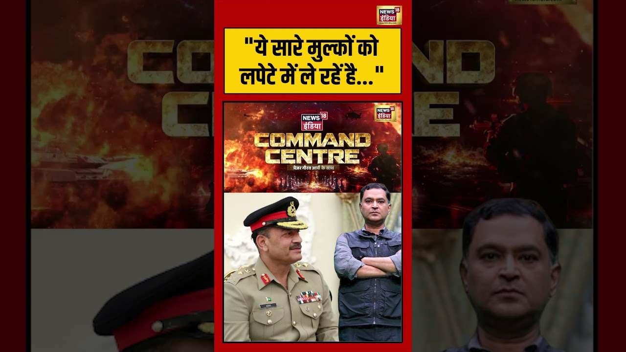 Major Gaurav Arya |”ये सारे मुल्कों को लपेटे में ले रहें है”  | #shorts #viralvideo #viralnews