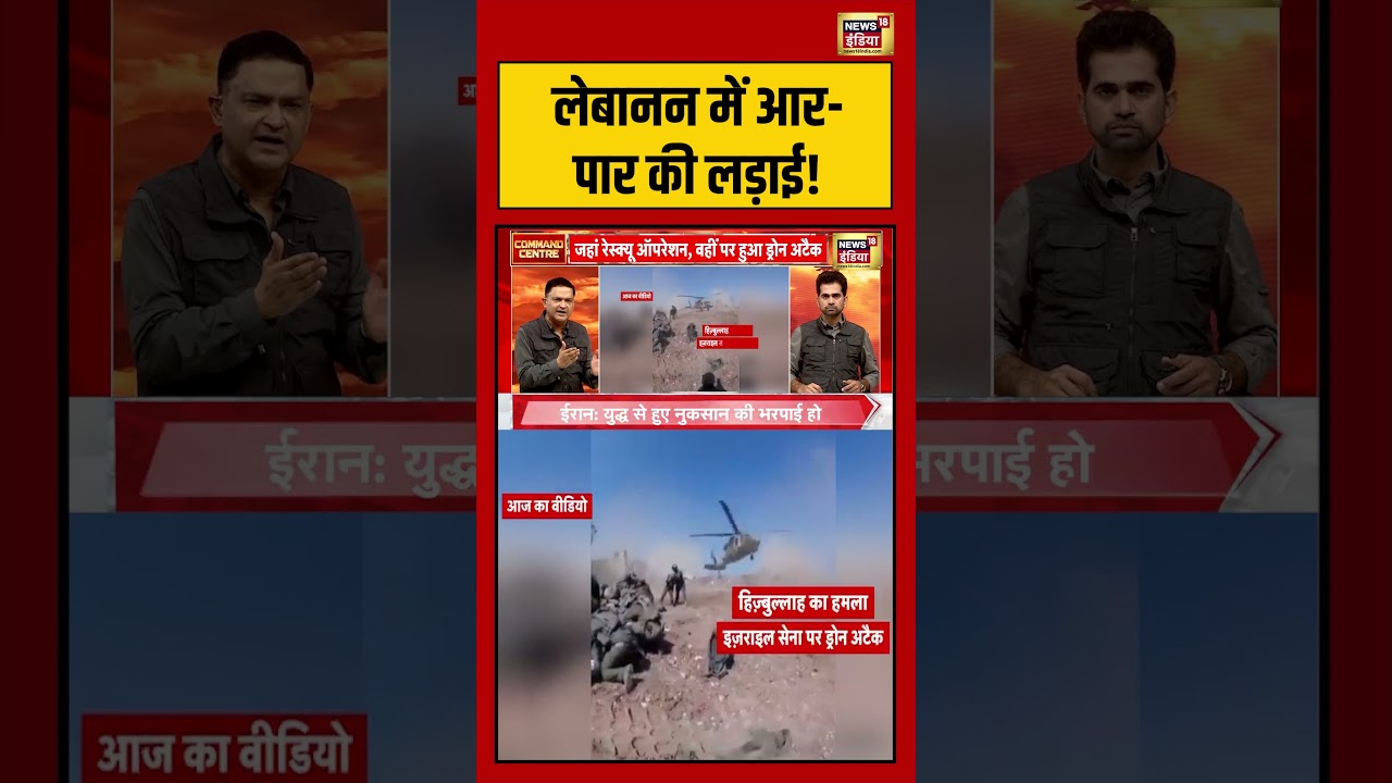 Major Gaurav Arya | लेबानन में आर पार की लड़ाई! | #viralnews #viralvideo #shortsfeed #donaldtrump