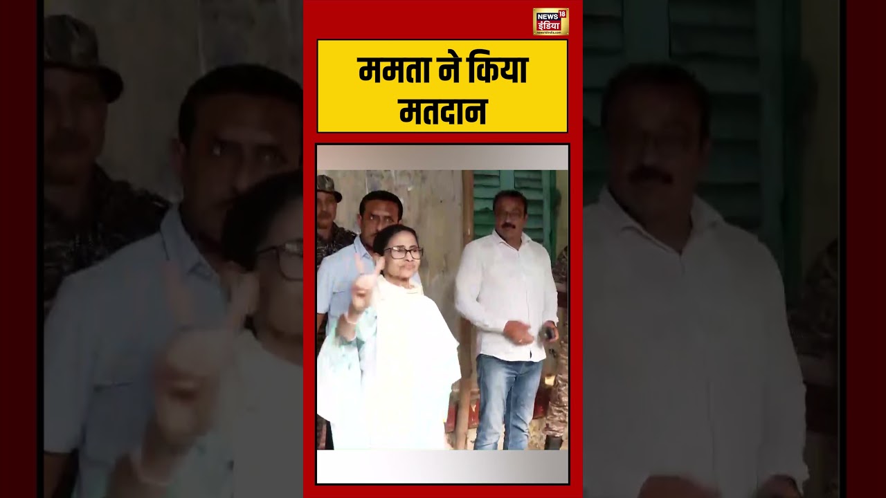 Mamata Banerjee | CM ममता ने किया Voting #viralnews #viralvideo #mamatabanerjee #bengalelection2026