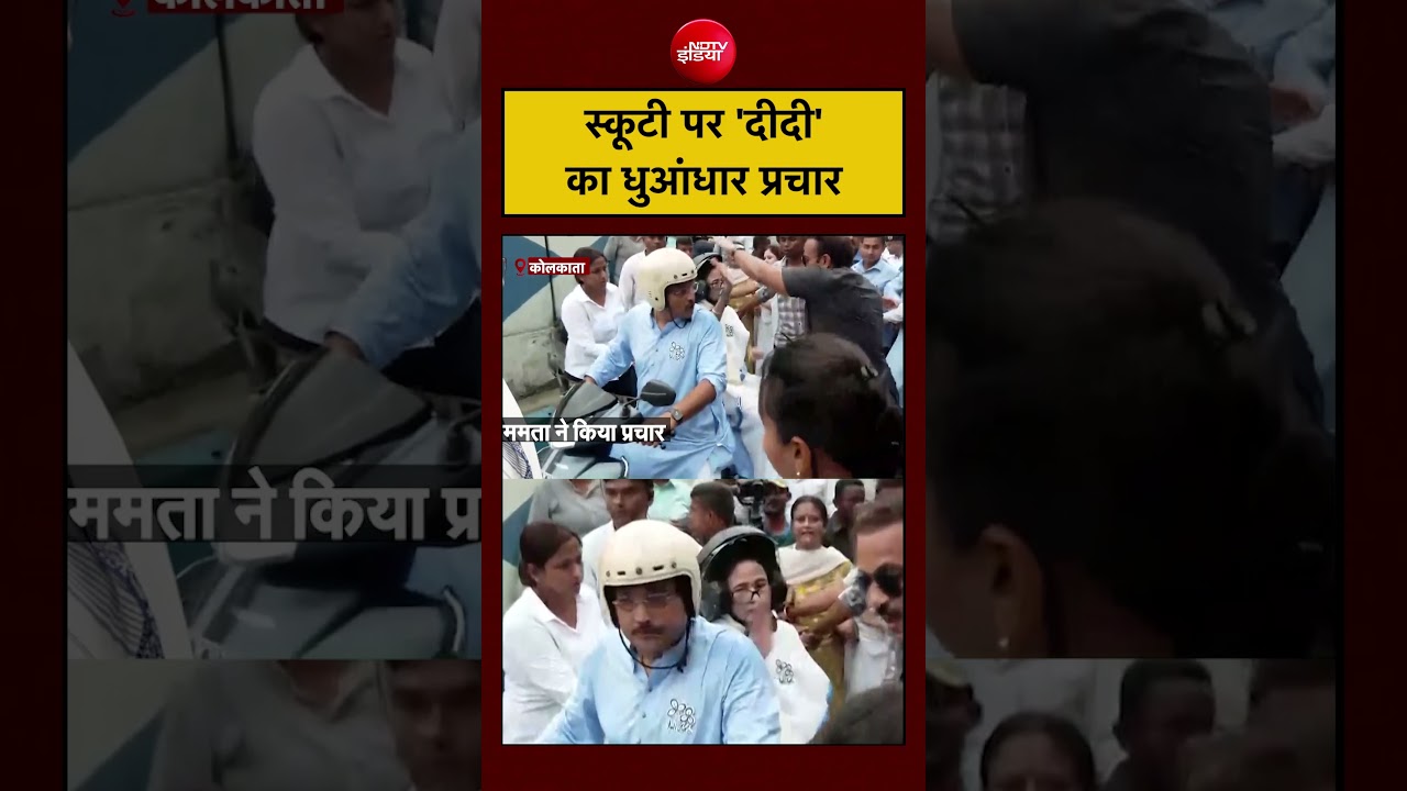 Mamata Banerjee on Scooty  Viral Video | Bengal Elections: स्कूटी पर ‘दीदी’ का धुआंधार प्रचार #viral