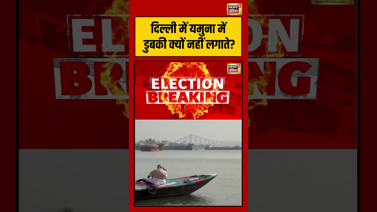 Mamata On PM Modi | Delhi में यमुना में डुबकी क्यों नहीं लगाते? | #pmmodi #shorts #viralvideo