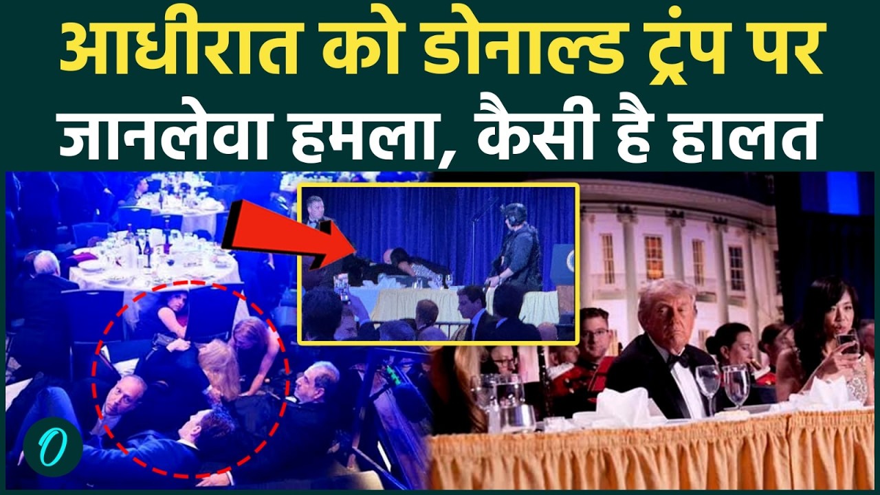 Massive Attack On Trump : ट्रंप पर बड़ा जानलेवा हमला! गोलियों की तड़तड़ाहट से गूंजा अमेरिका