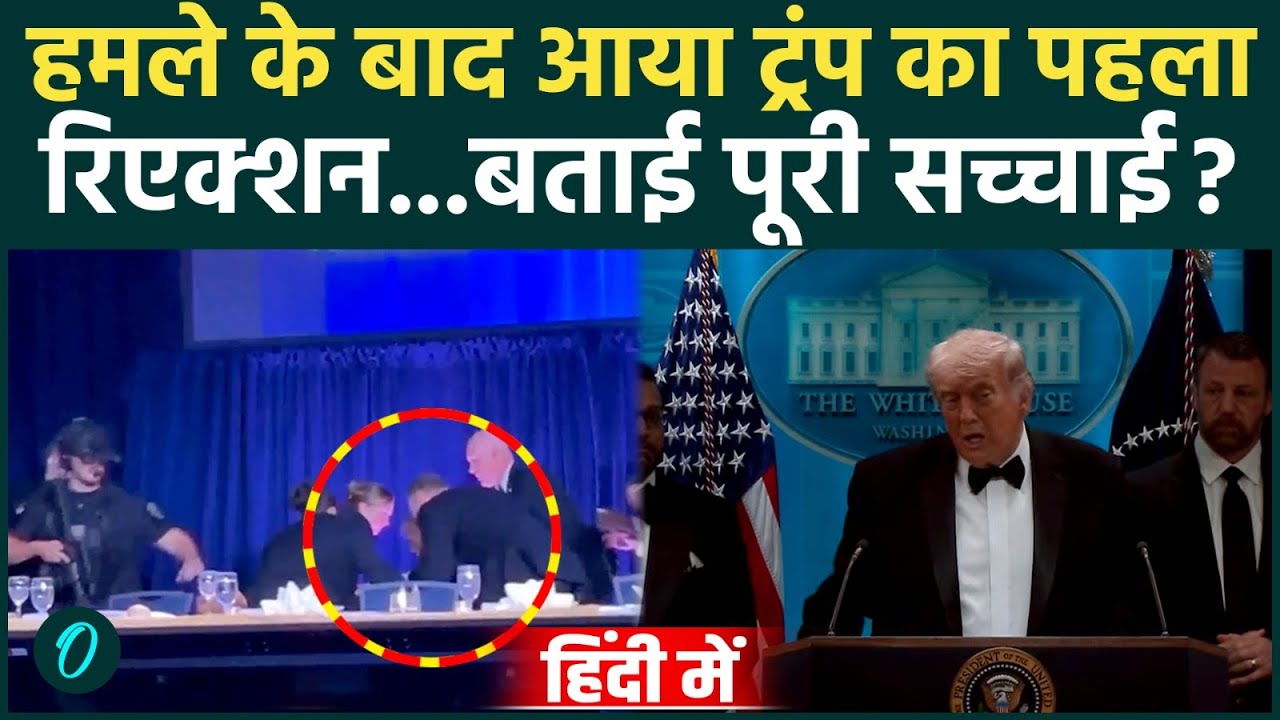 Massive Attack On Trump : कैसे हुआ पूरा हमला, खुद ट्रंप ने बताई पूरी सच्चाई, किसे कहा धन्यवाद ?