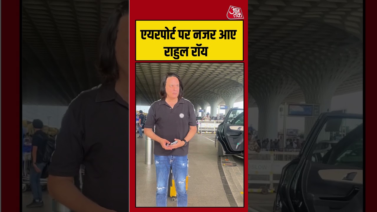 Mumbai Airport पर नजर आए Rahul Roy  #shorts #viral #latest #aajtakdigital