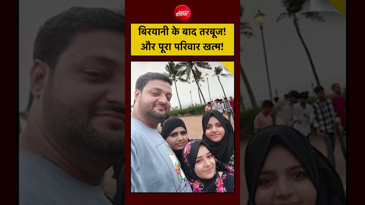 Mumbai Food Poisoning Horror: Biryani के बाद खाया Watermelon! अगली सुबह पूरा परिवार खत्म 😱
