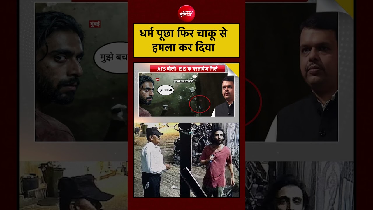 Mumbai Stabbing Case में धर्म पूछकर किया हमला, Mira Road में चाकू से मारने वाले का Video सामने आया