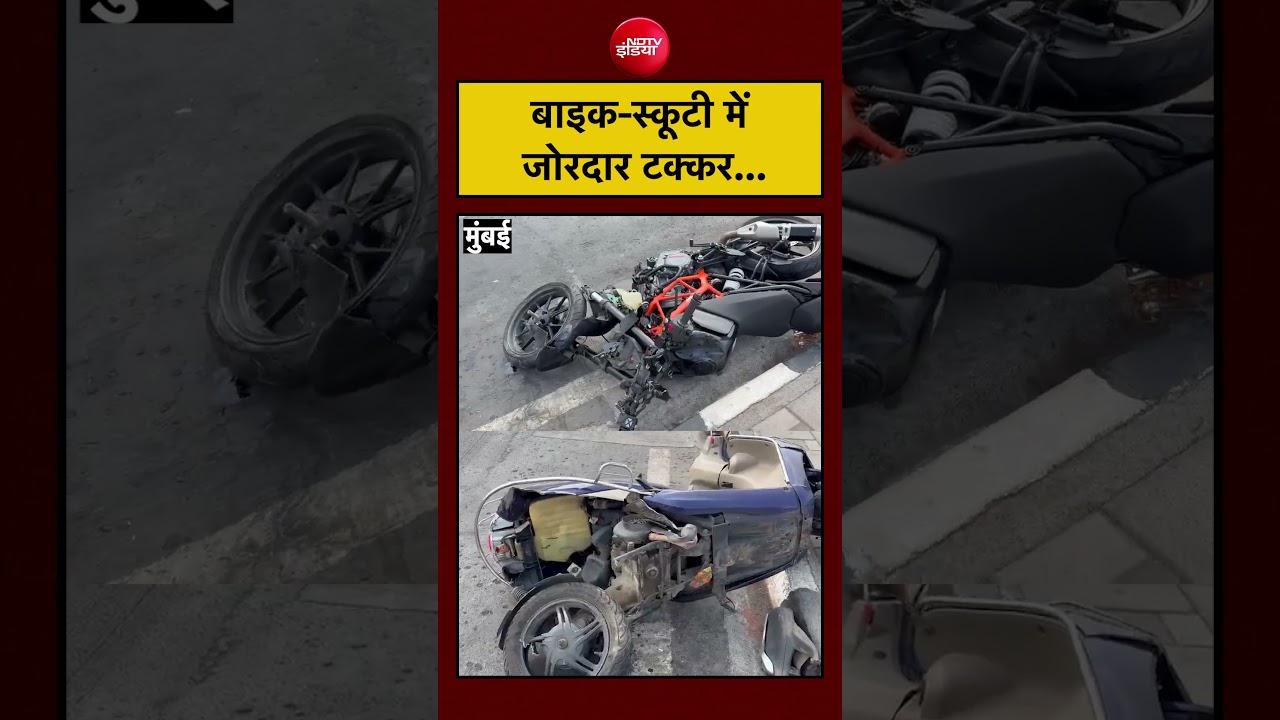 Mumbai में बाइक और स्कूटी के बीच जोरदार टक्कर… | #shorts #viral #ytshorts