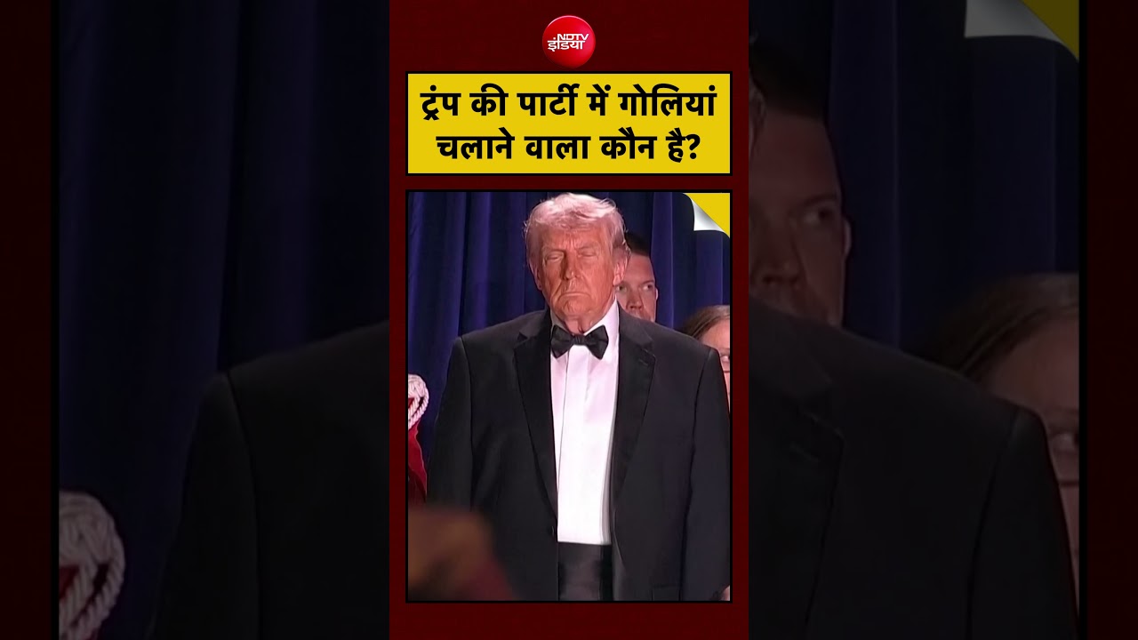 NASA Fellow Cole Tomas Allen ने Trump Dinner Party में चलाई गोली! कैसे बना Teacher Shooter?