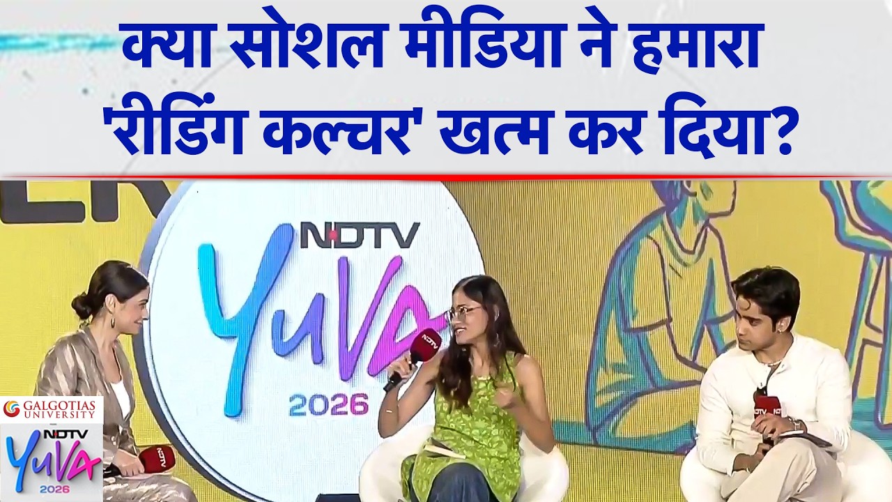 NDTV Yuva 2026: क्या Social Media  ने हमारा ‘रीडिंग कल्चर’ खत्म कर दिया? | Rhea Chopra & Ahsan Vazir
