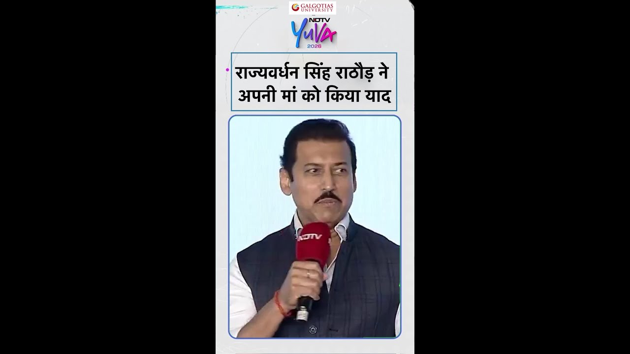 NDTV Yuva 2026: राज्यवर्धन सिंह राठौड़ ने अपनी मां को किया याद | Rajyavardhan Rathore