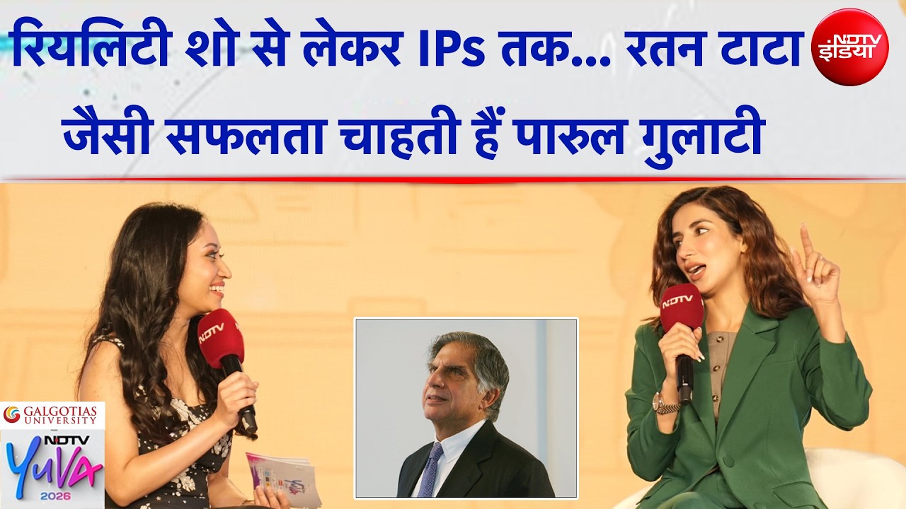 NDTV Yuva 2026: रियलिटी शो से लेकर IPs तक… Parul Gulati का ड्रीम एम्पायर! | Ratan Tata