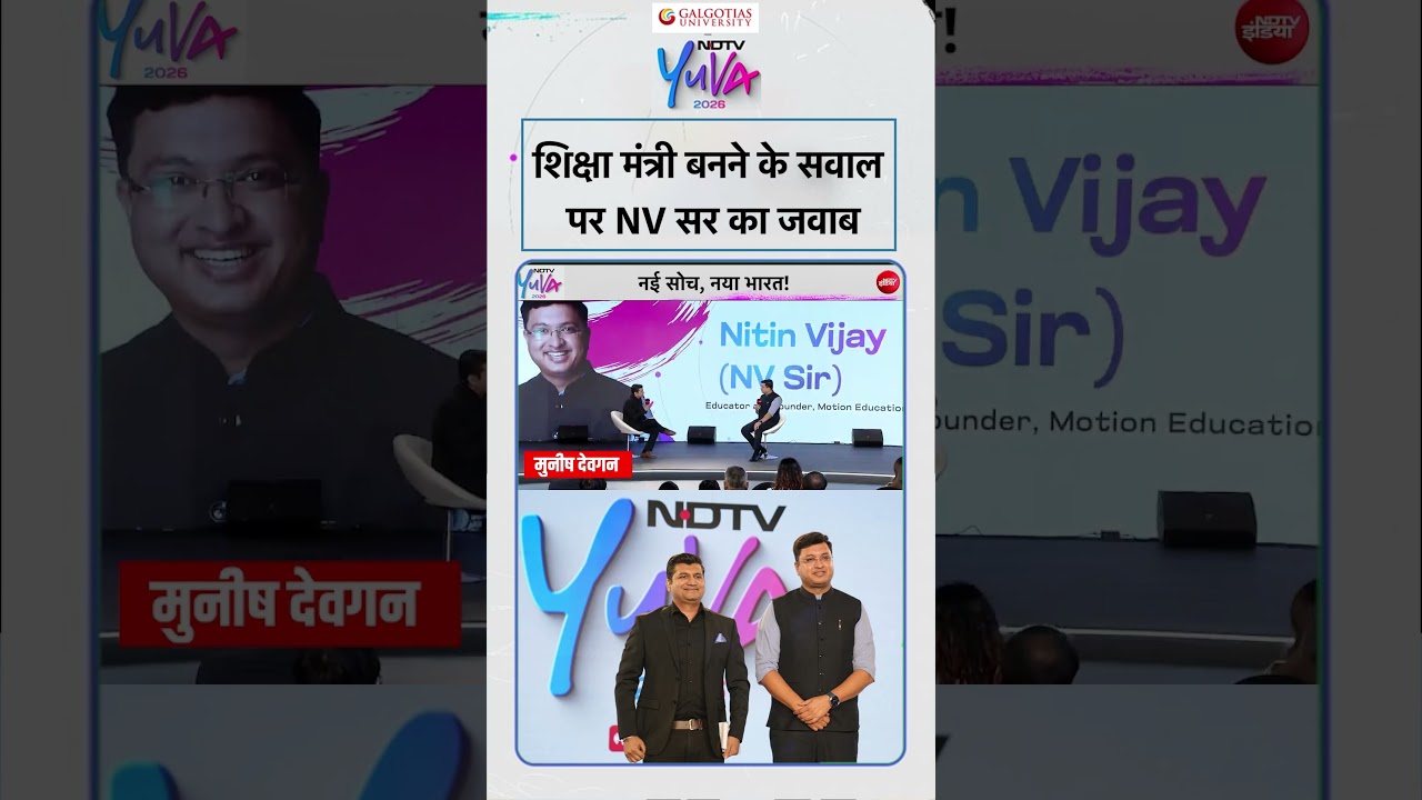 NV Sir Interview | Education Minister बनने के सवाल पर NV सर का जवाब NDTV Yuva 2026 | Munish Devgan