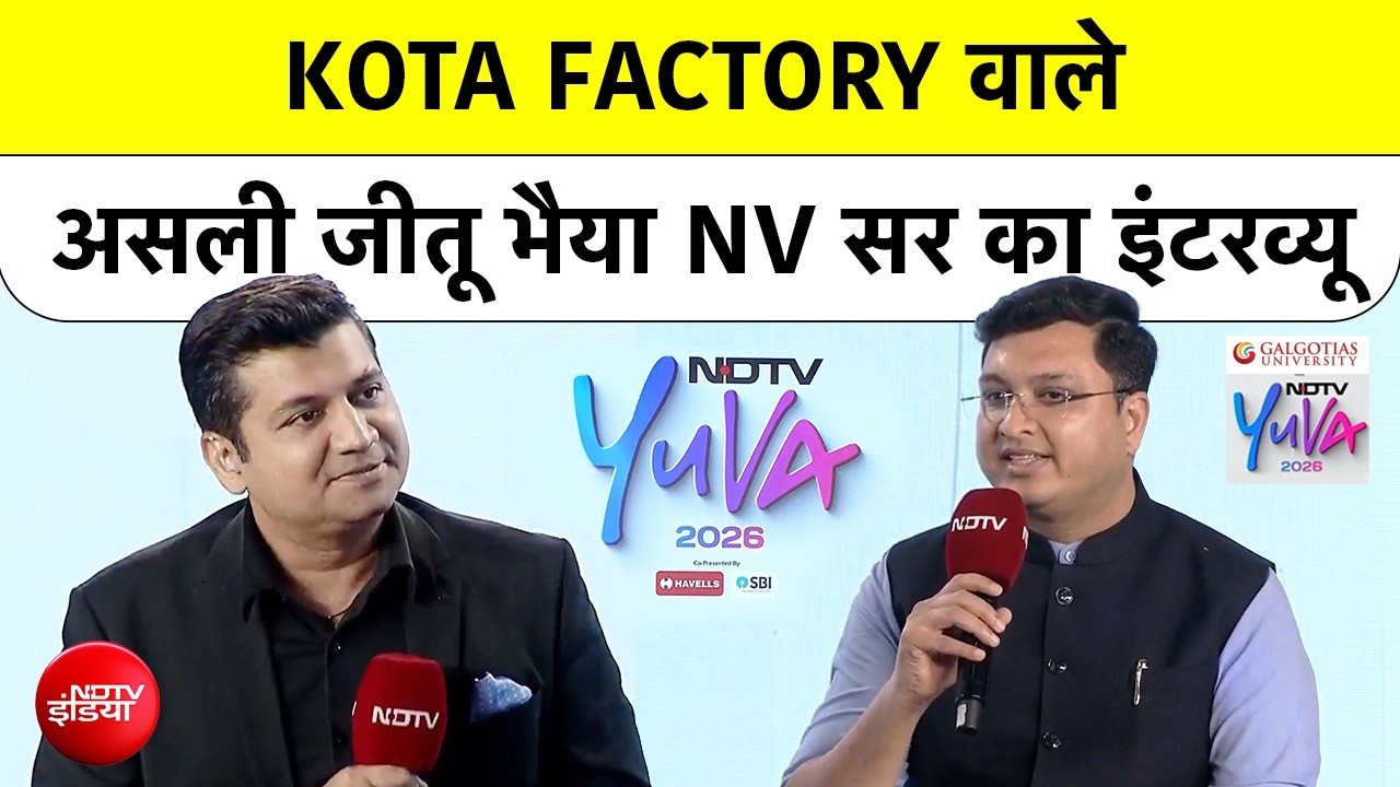 NV Sir Interview: Kota Factory वाले असली जीतू भैया NV सर का इंटरव्यू |NDTV Yuva 2026