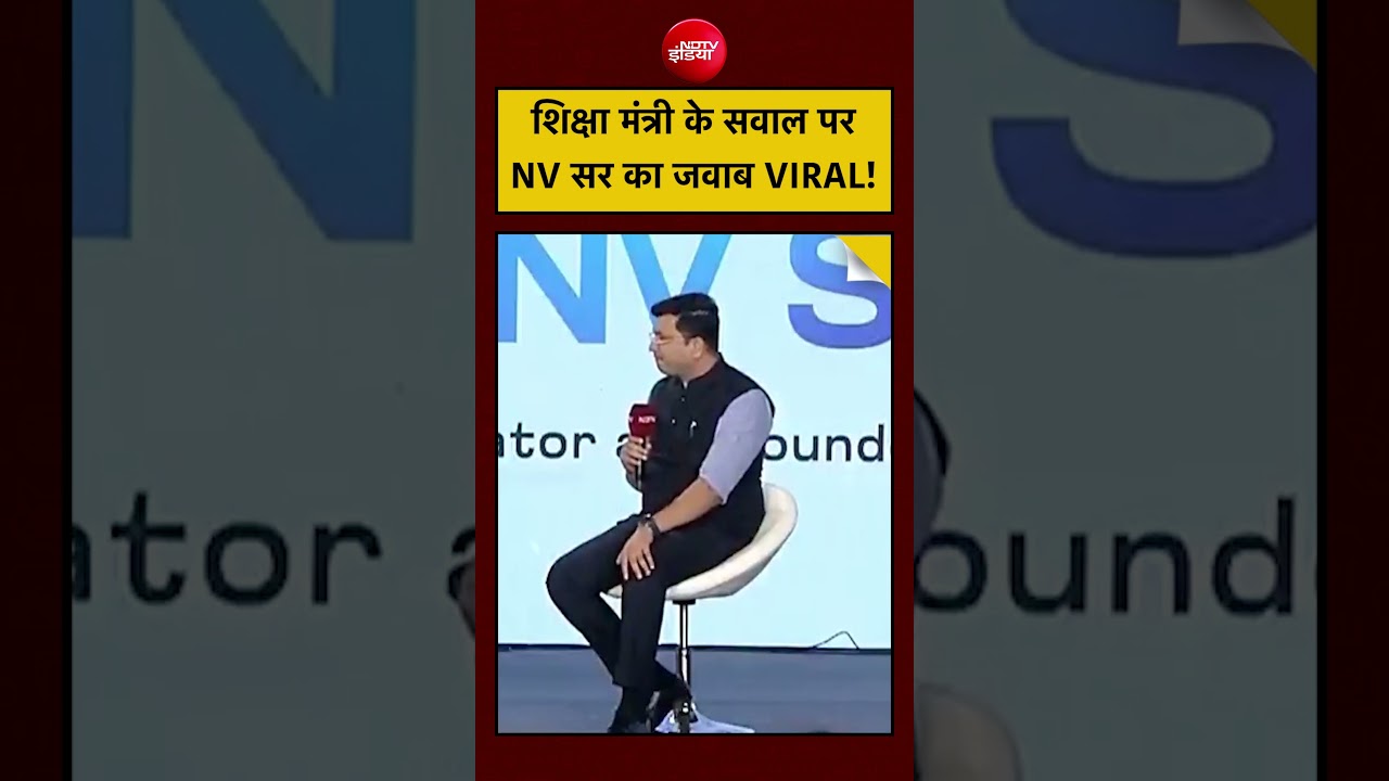 NV Sir Interview|Kota Factory : शिक्षा मंत्री के सवाल पर NV सर का VIRAL जवाब!|NDTV Yuva 2026