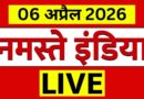 Namaste India LIVE: तो क्या अंधेरे में डूब जाएगा ईरान? Hormuz Strait | Trump | Mojtaba khamenei