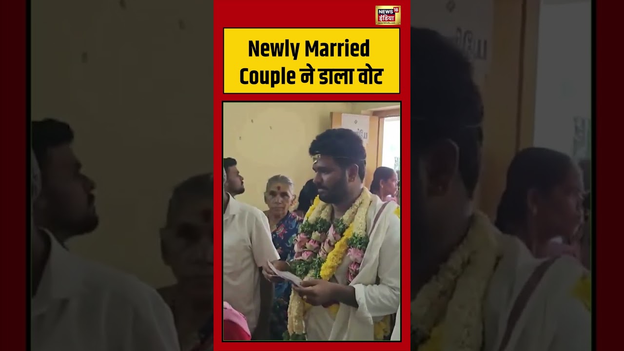 Newly Married Couple ने डाला वोट  |#viralvideo #viralnews #tamilnadu #electionnews #shorts
