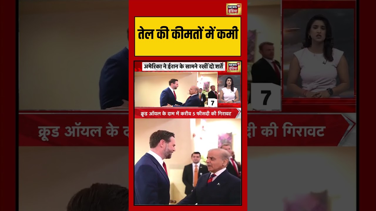 Oil की कीमतों में कमी | #viralvideo #viralnews #iranisraelwar #usiranwar #shortvideo #shorts