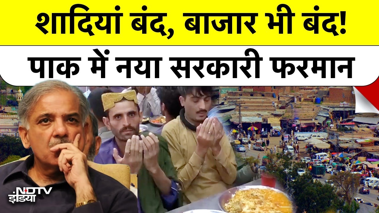 PAKISTAN  में ‘नाइट कर्फ्यू’! Middle East War ने बिगाड़े शहबाज सरकार के हालात