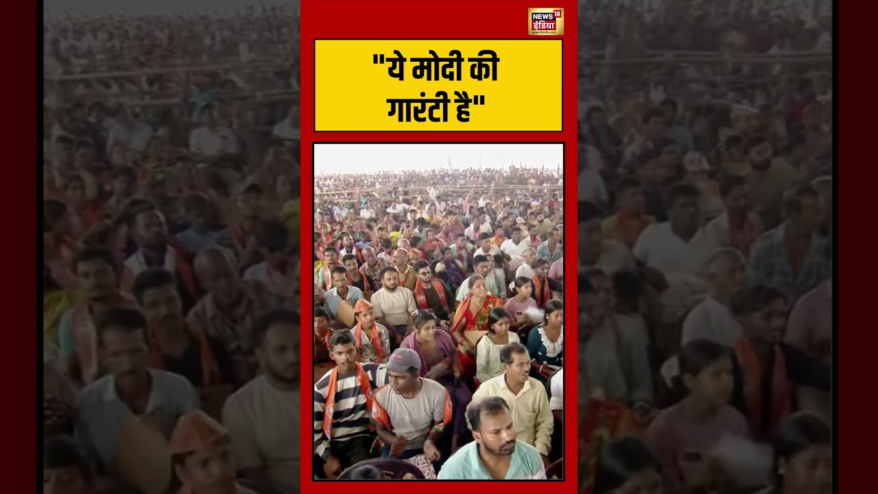 PM Modi | “ये मोदी की गारंटी है” | #bengalelection2026 | #viralnews | #viralshorts