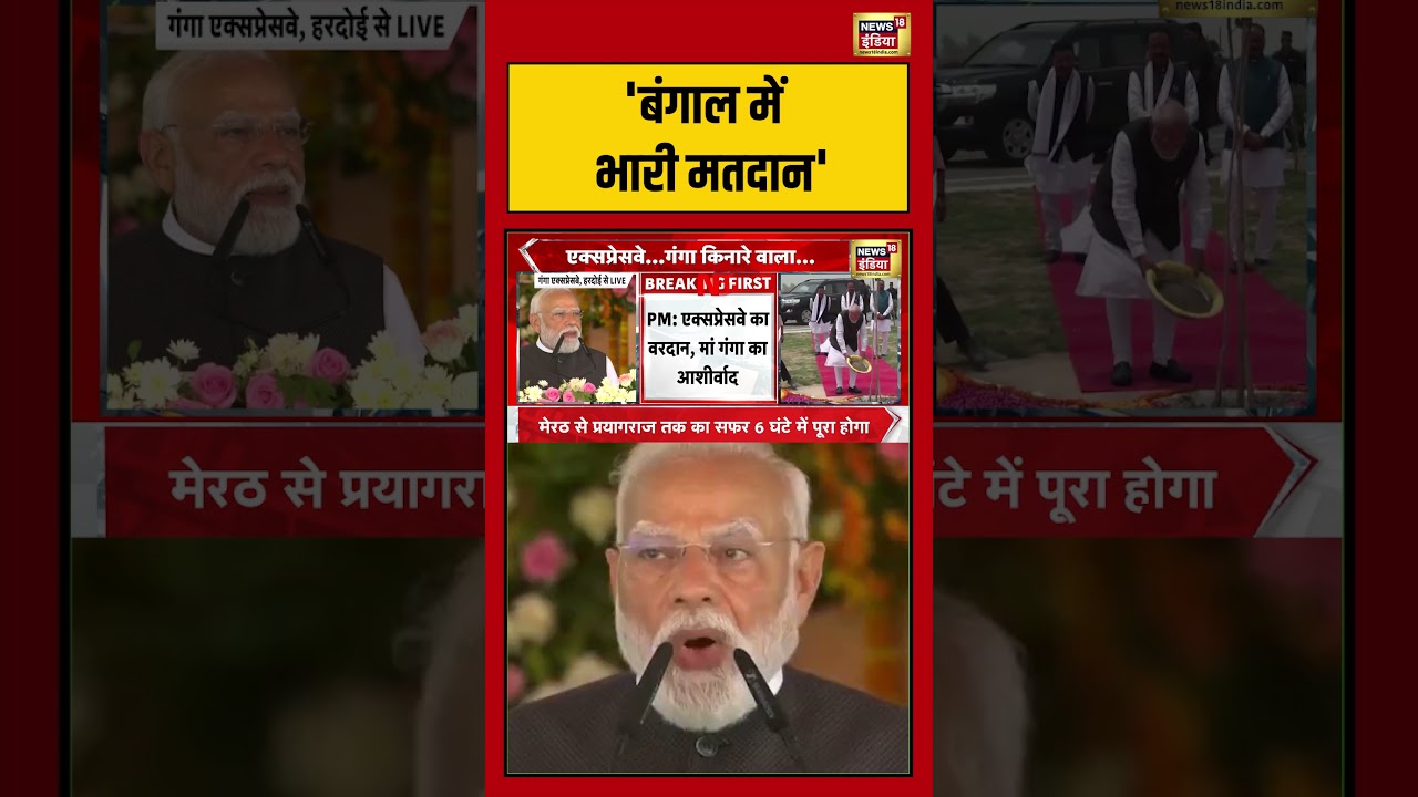 PM Modi | Bengal Election | ‘बंगाल में भारी मतदान’ | #viralnews #viralvideo #bengalelection2026