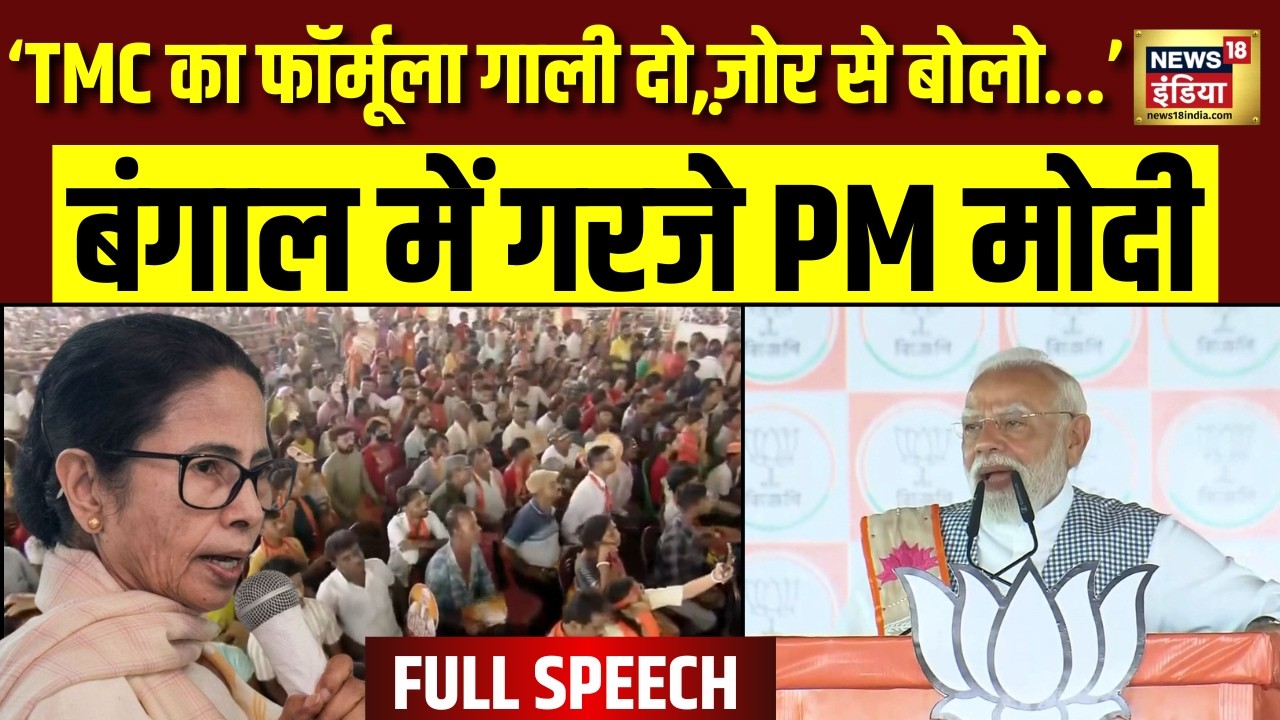 PM Modi Full Speech in Bengal Barrackpore | इस बार बंगाल में सिर्फ BJP सरकार | West Bengal Election
