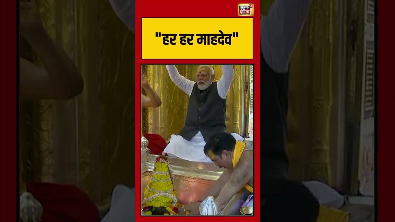 PM Modi | Kashi | हर हर माहदेव | #viralnews #viralvideo #bengalelection2026 #shorts
