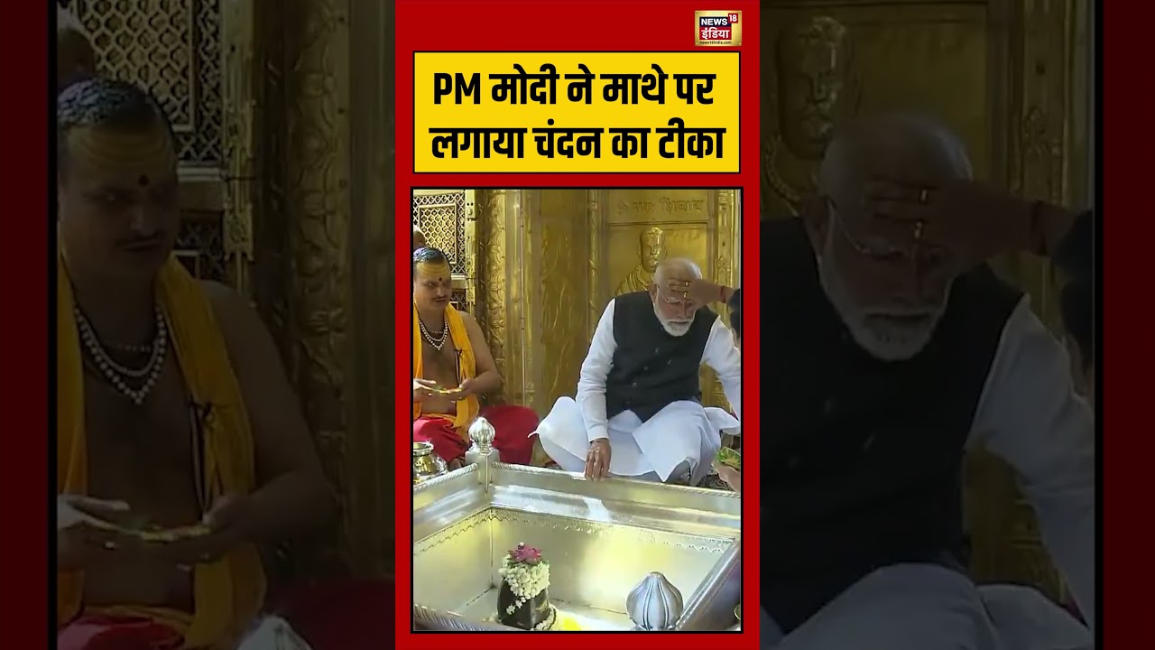 PM Modi | Kashi |  PM मोदी ने माथे पर लगाया चंदन का टीका | #viralvideo #viralnews #shorts