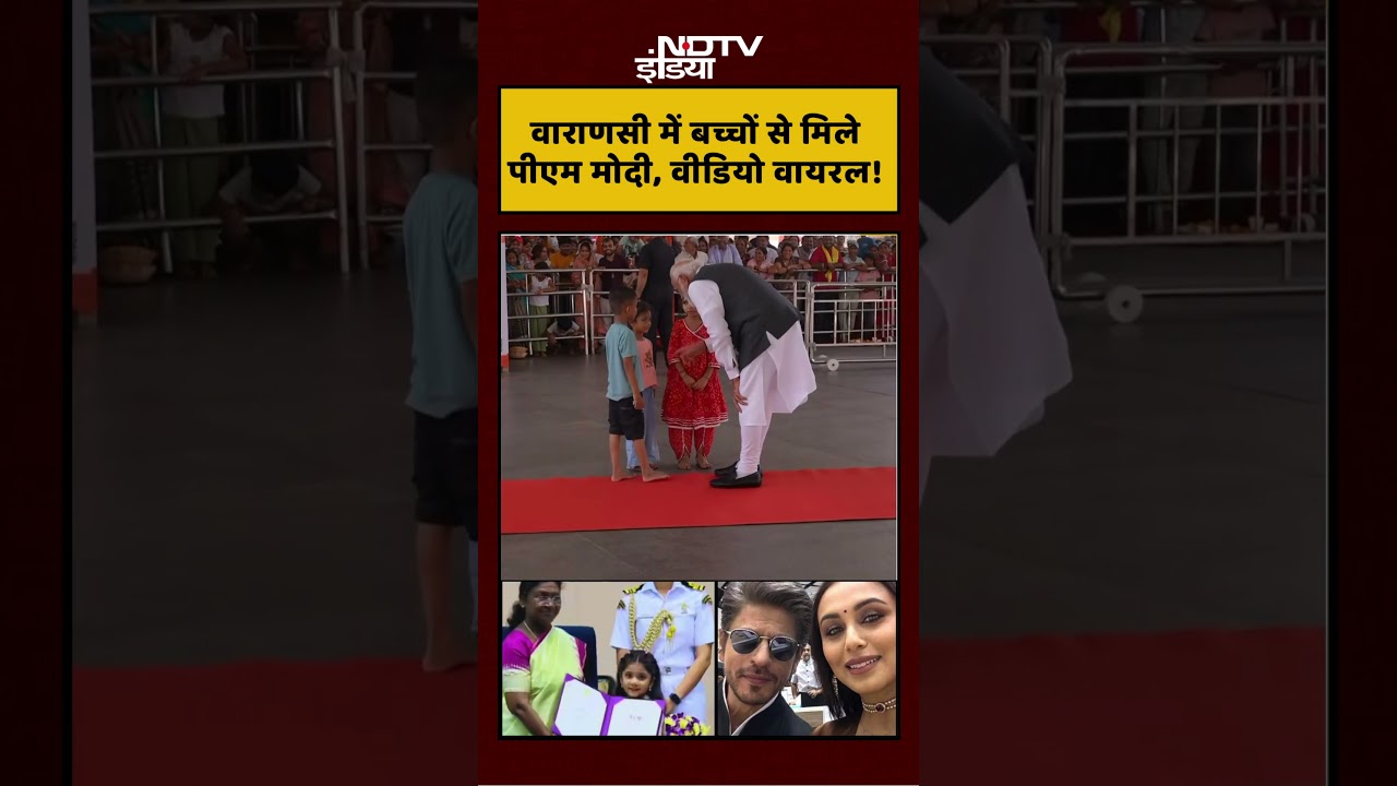 PM Modi Kashi Visit: Varanasi में बच्चों से मिले पीएम मोदी, Video हुआ Viral! #shorts #viral #pmmodi