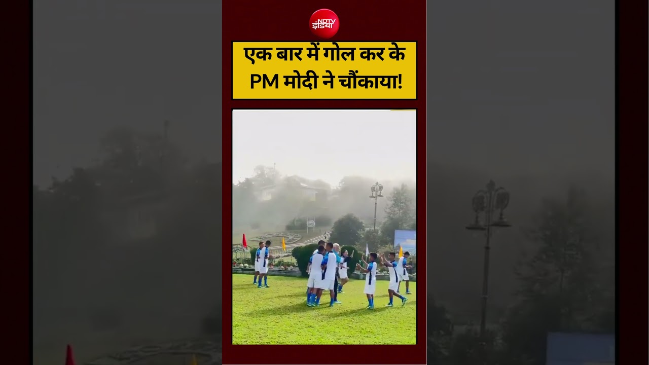 PM Modi Playing Football |एक बार में गोल कर के PM मोदी ने चौंकाया!! #shorts #viralvideo #ndtvindia