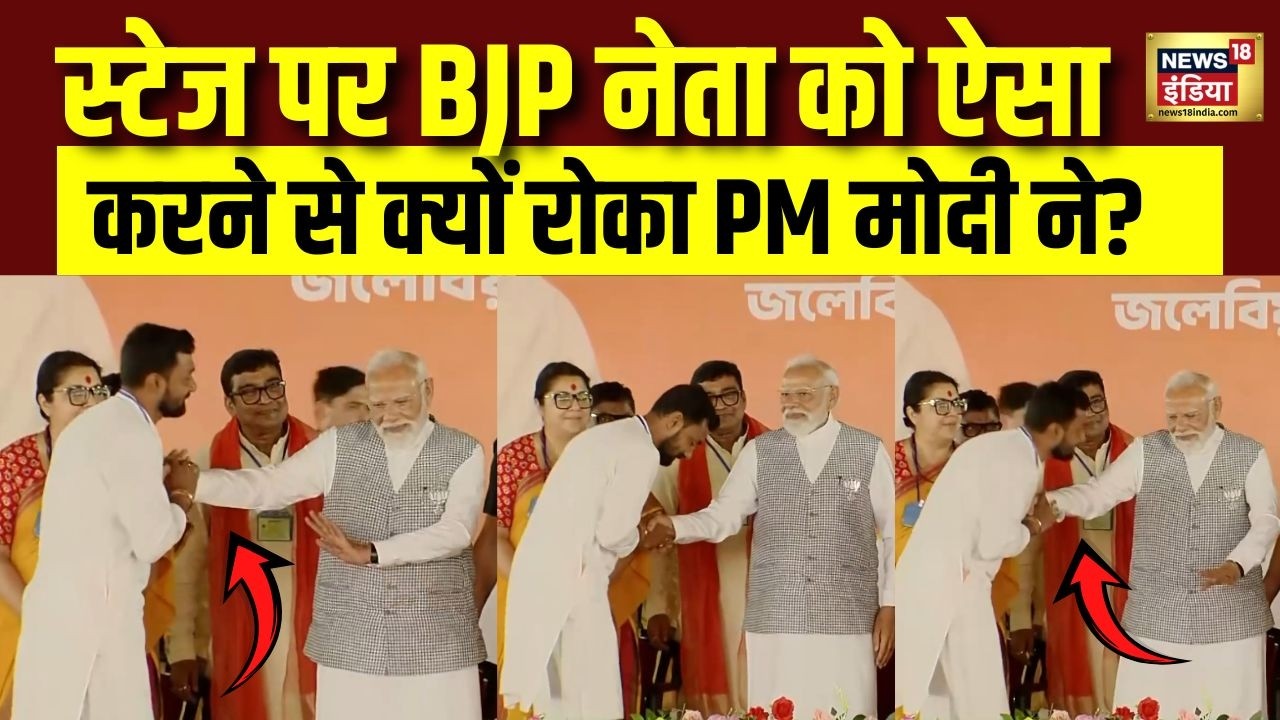 PM Modi West Bengal Visit | BJP नेता को ऐसा करने से क्यों रोका PM Modi ने? | Barrackpore | Bengal