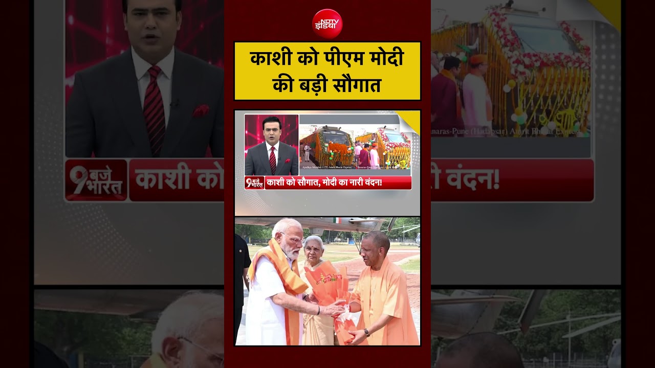 PM Narendra Modi ने Varanasi (Kashi) को कई नई परियोजनाओं की सौगात दी।