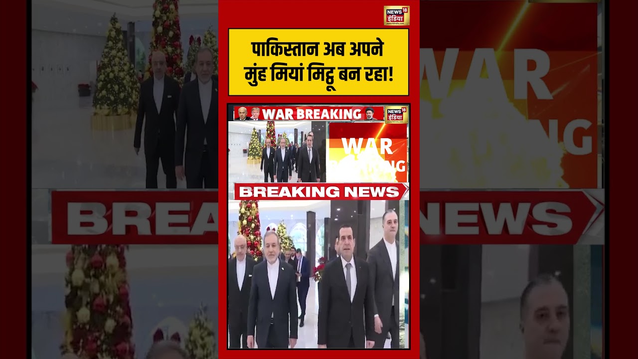 Pakistan अब अपने मुंह मियां मिट्ठू बन रहा!| #iranuswar #shorts #viralvideo #viralnews #shehbazsharif