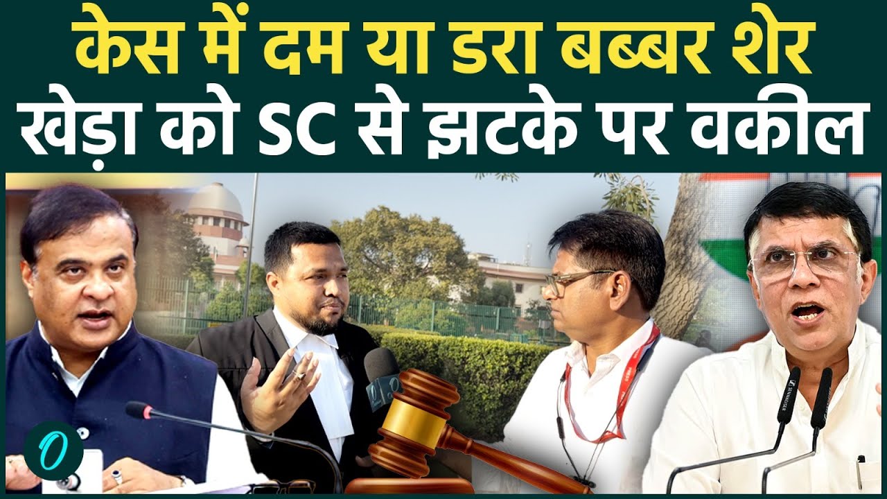 Pawan Khera Arrest बब्बर शेर या डरे हुए खेड़ा SC से झटका लेकिन केस में दम नहीं सीनियर वकील 109554 8bfa2